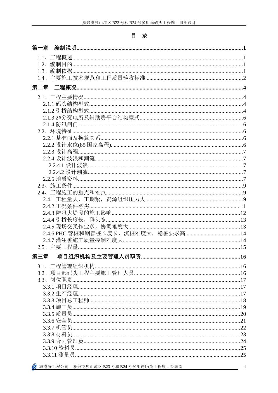 独山多用途码头工程施工组织设计_第2页