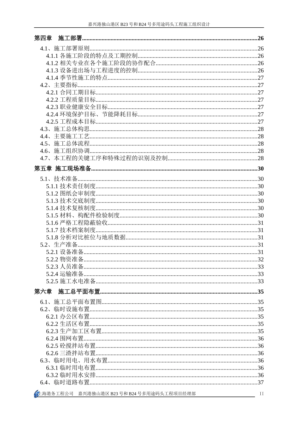 独山多用途码头工程施工组织设计_第3页