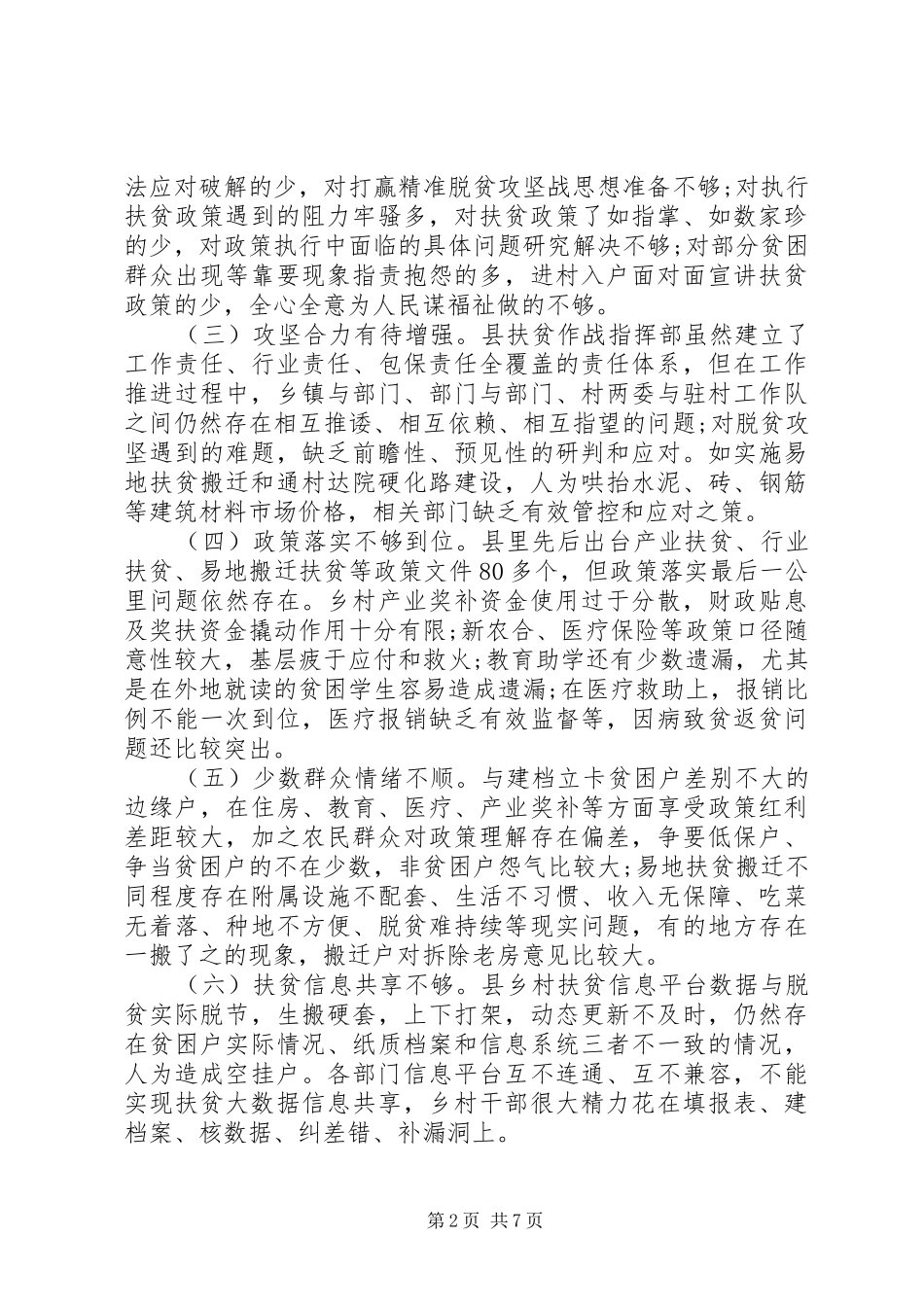 坚决打好精准脱贫攻坚战的调研报告_第2页