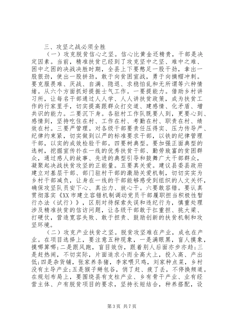 坚决打好精准脱贫攻坚战的调研报告_第3页