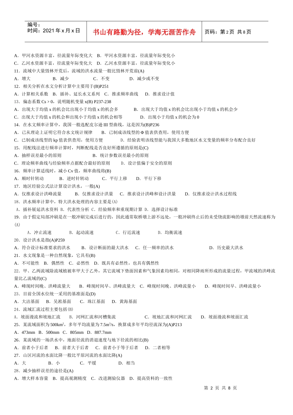 桥涵水文专题复习_第2页
