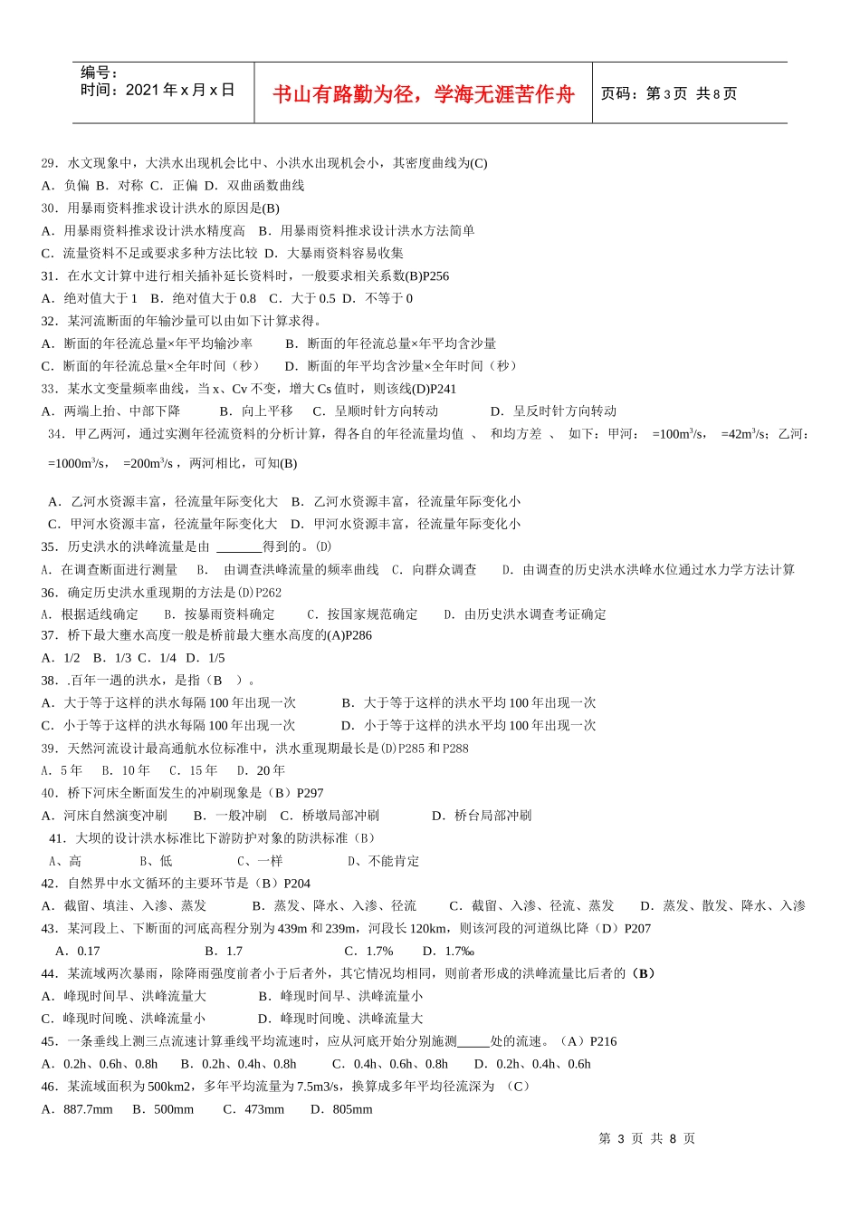 桥涵水文专题复习_第3页