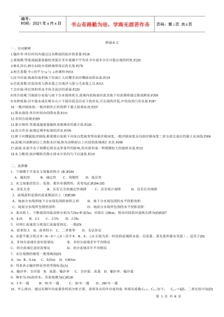 桥涵水文专题复习
