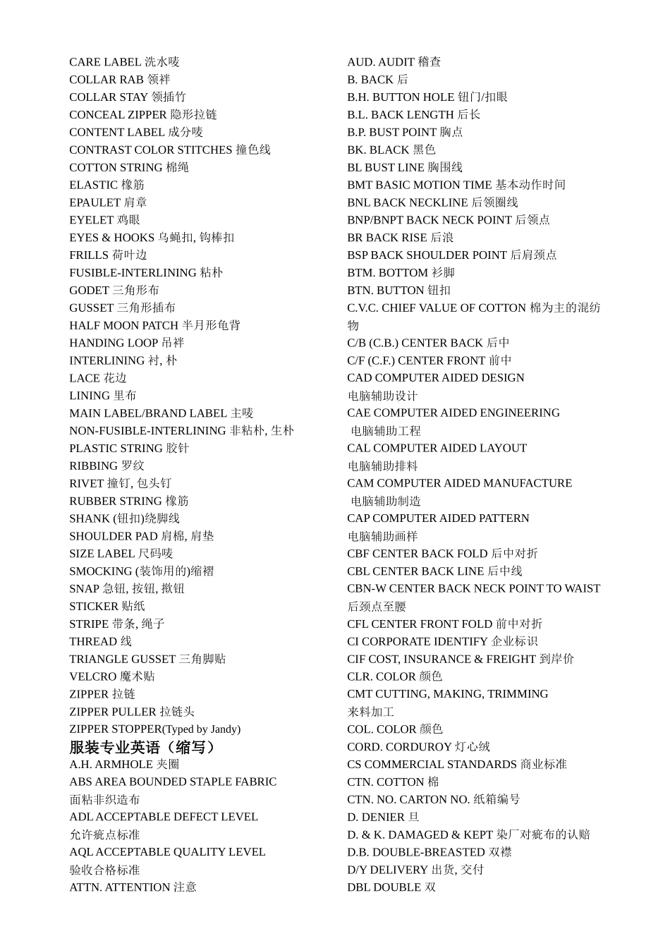 服装英语小词典完整版_第2页