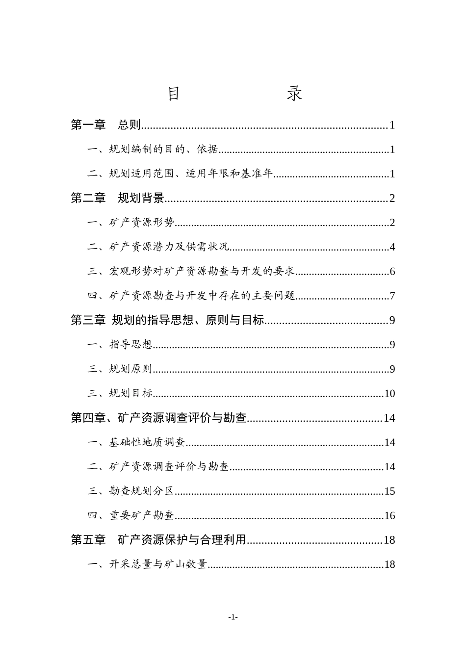 淮安岩盐芒硝化工矿业经济区调研资料清单_第2页
