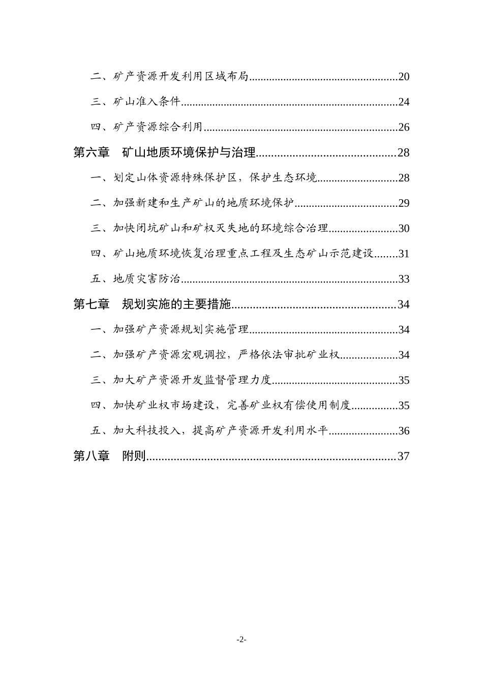淮安岩盐芒硝化工矿业经济区调研资料清单_第3页