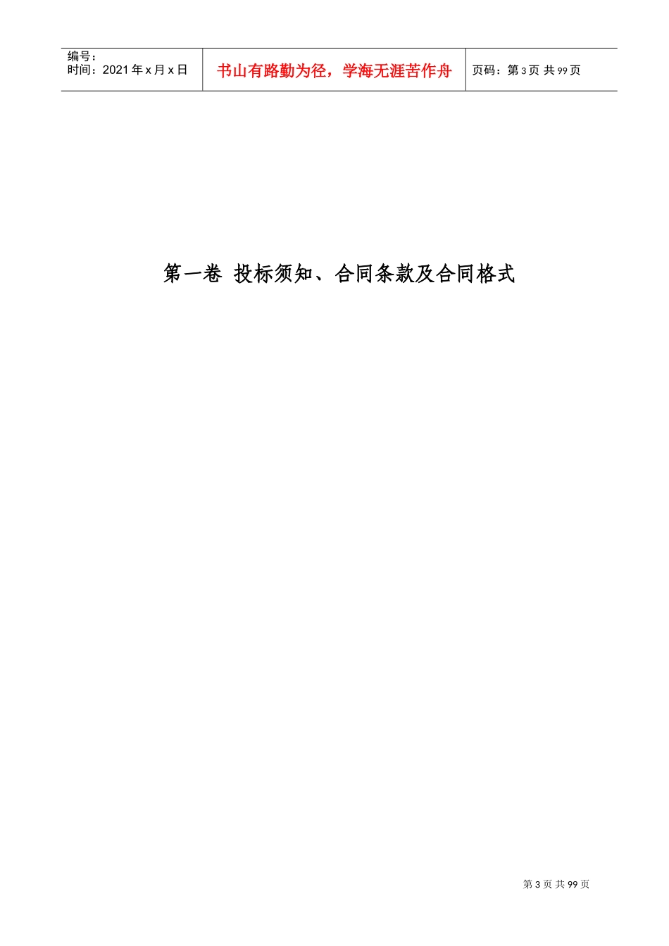 獾子洞水库除险加固工程—施工标一期施工组织设计方案(DOC113页)_第3页
