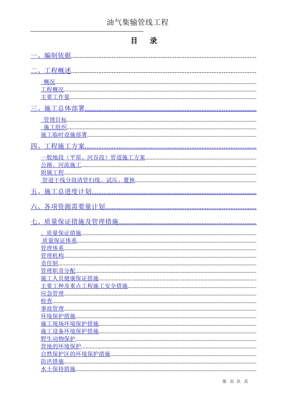油气集输管线工程施工组织设计方案_第2页