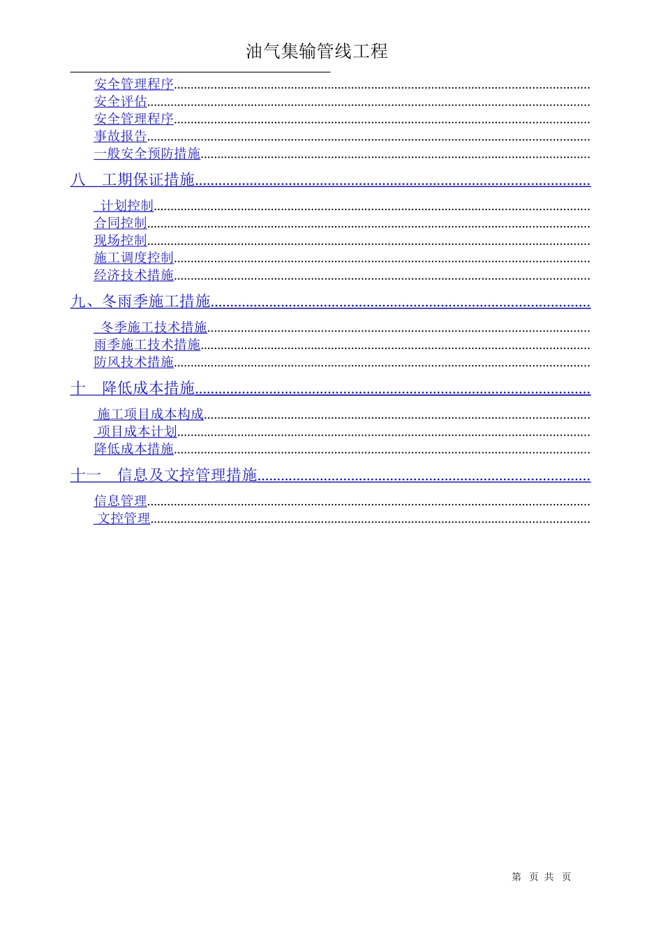油气集输管线工程施工组织设计方案_第3页