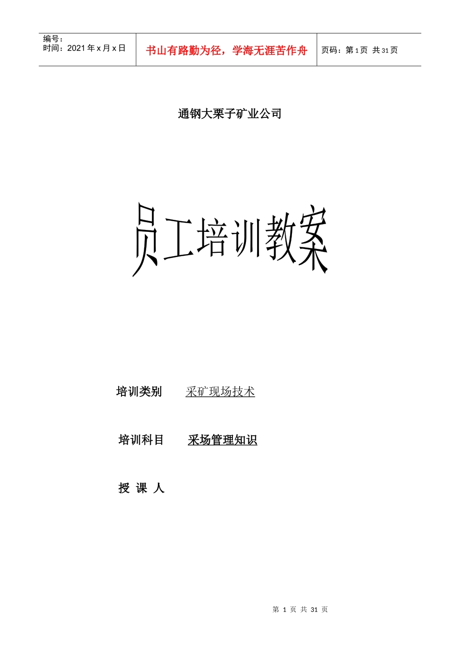 现场采矿技术_第1页