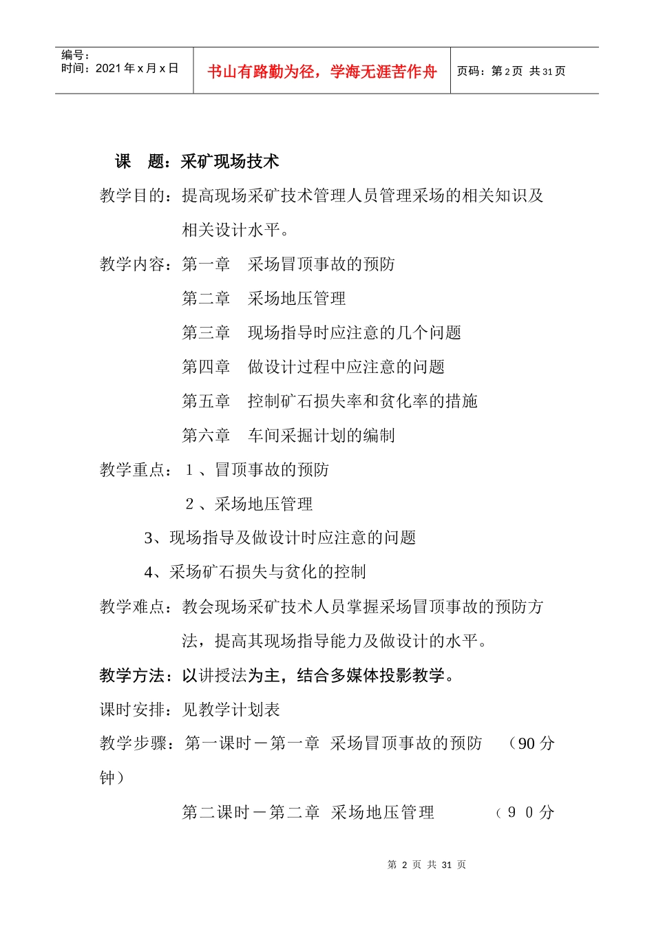 现场采矿技术_第2页