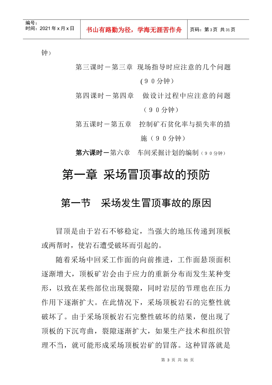 现场采矿技术_第3页