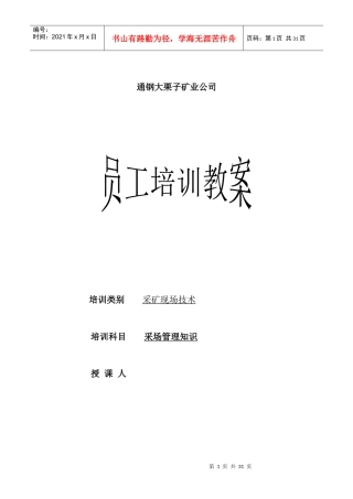 现场采矿技术