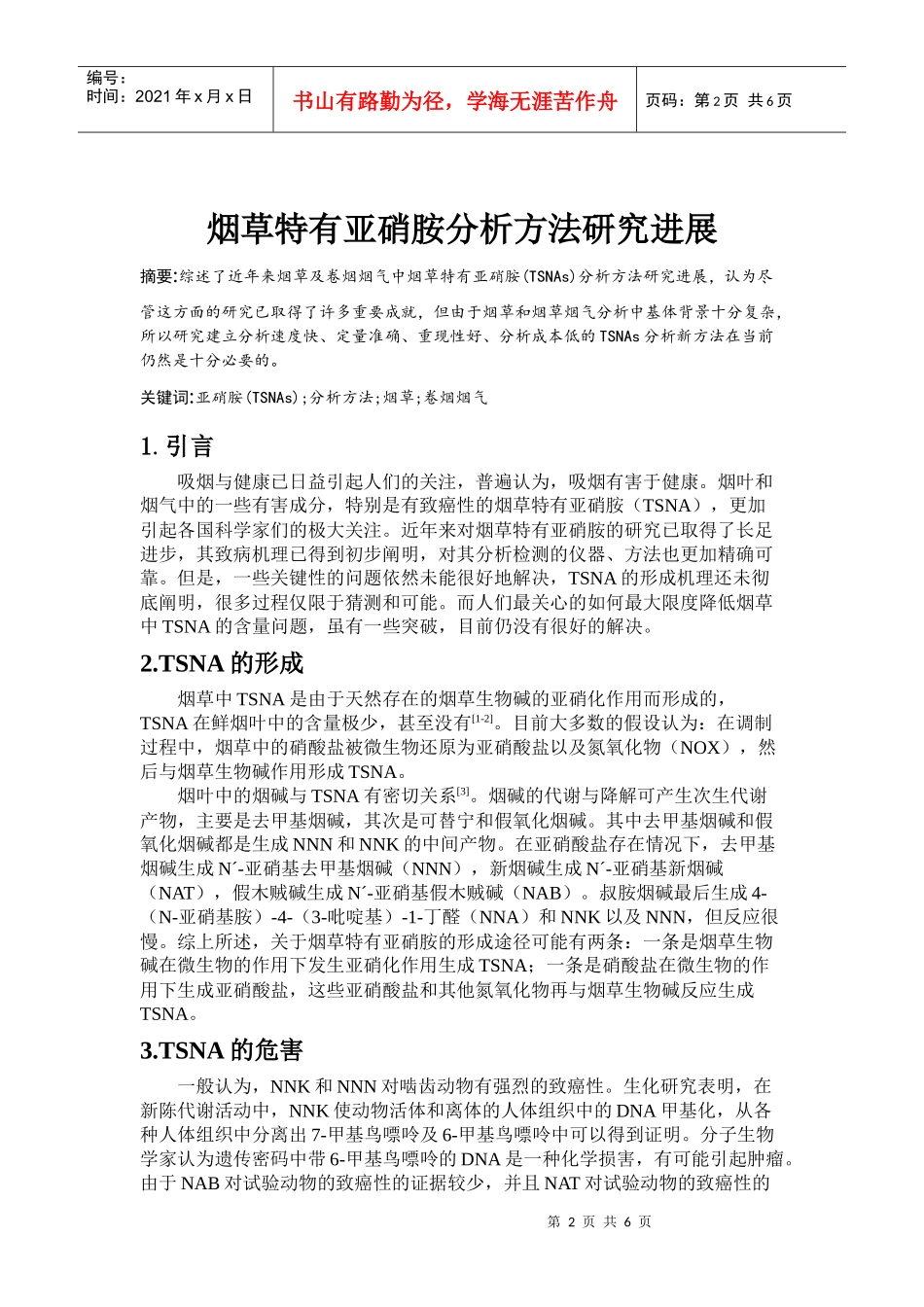 烟草分析测试技术_第2页