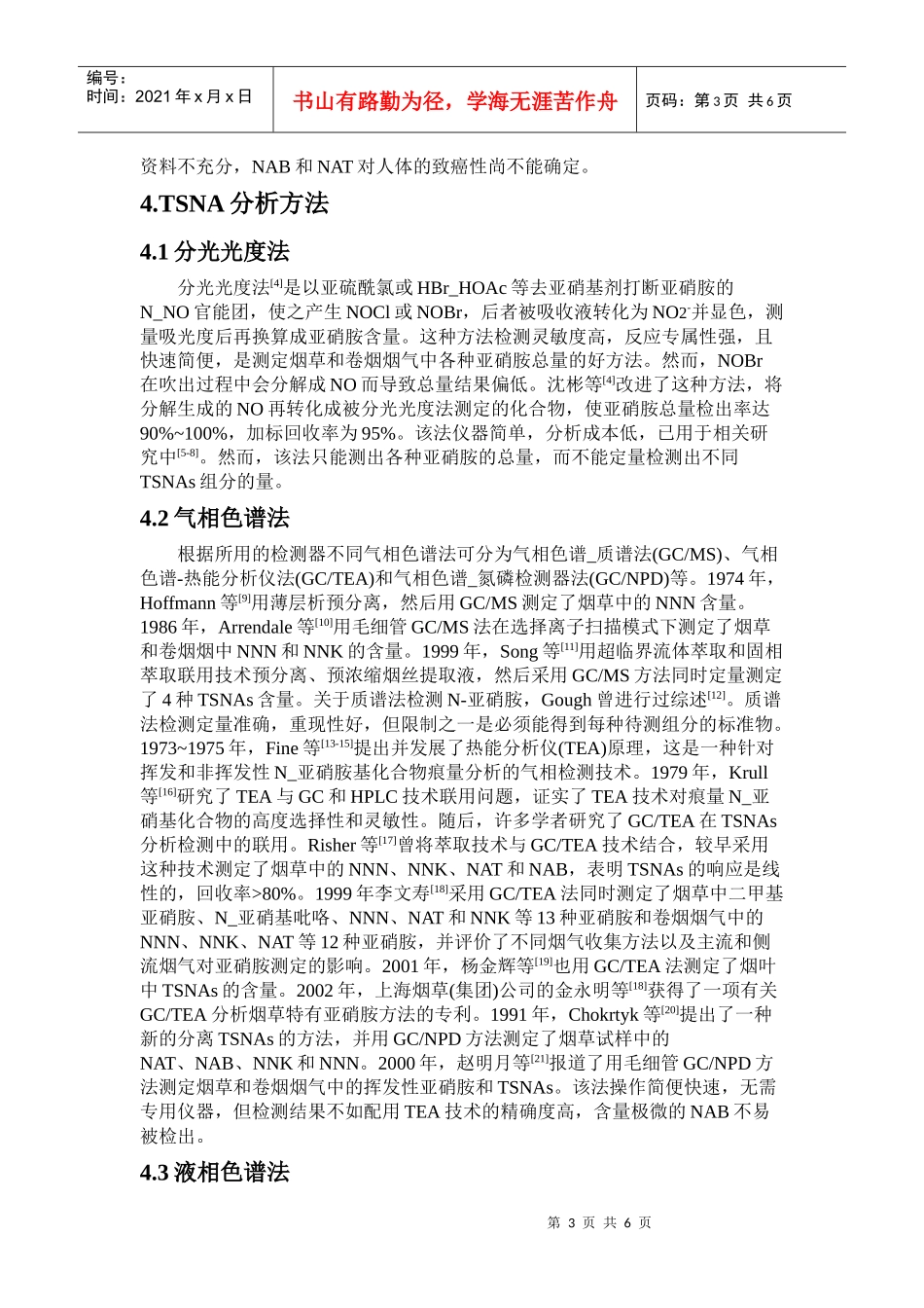 烟草分析测试技术_第3页