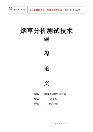 烟草分析测试技术