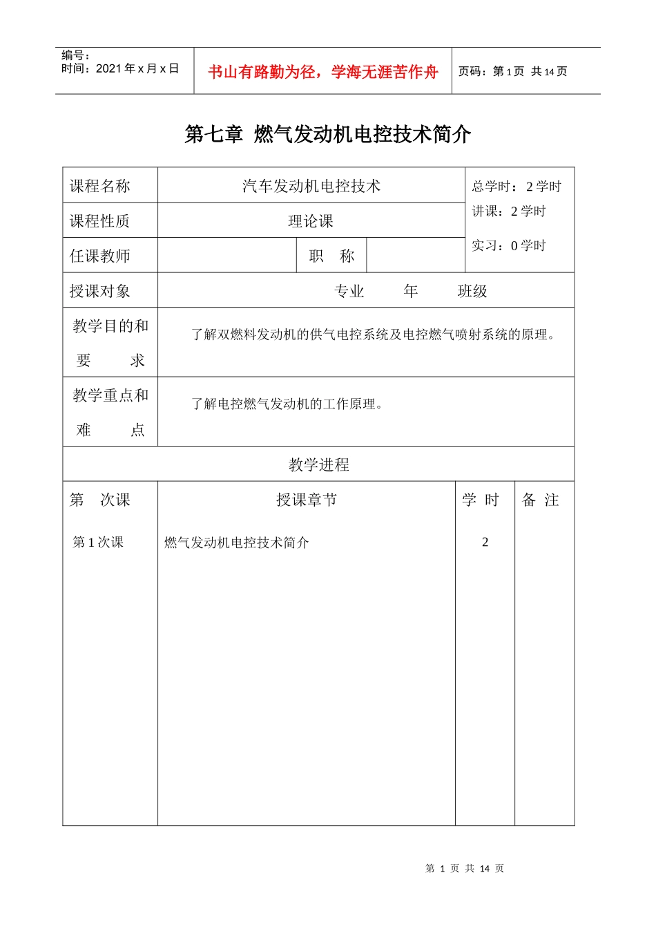 燃气发动机电控技术简介_第1页