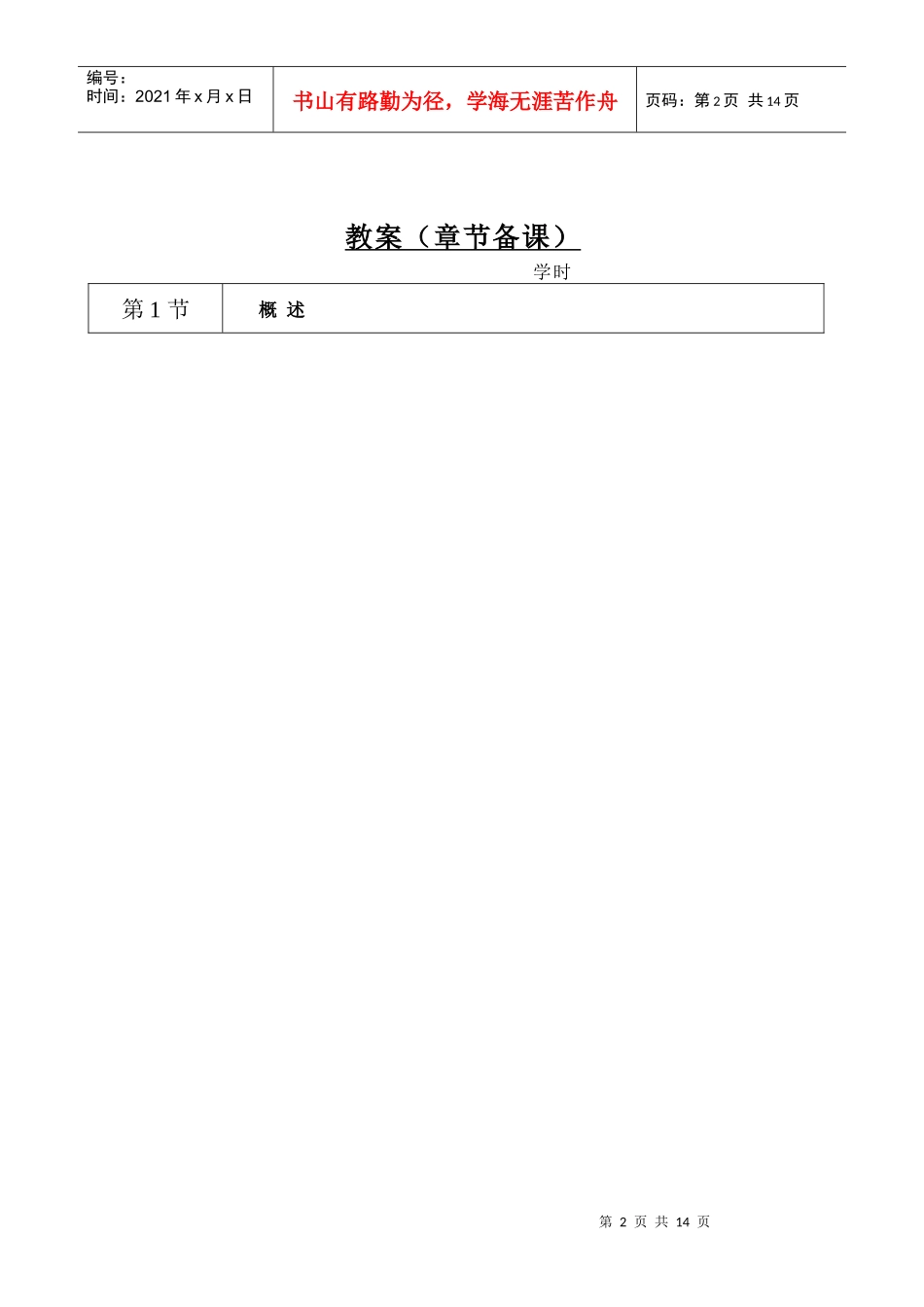 燃气发动机电控技术简介_第2页