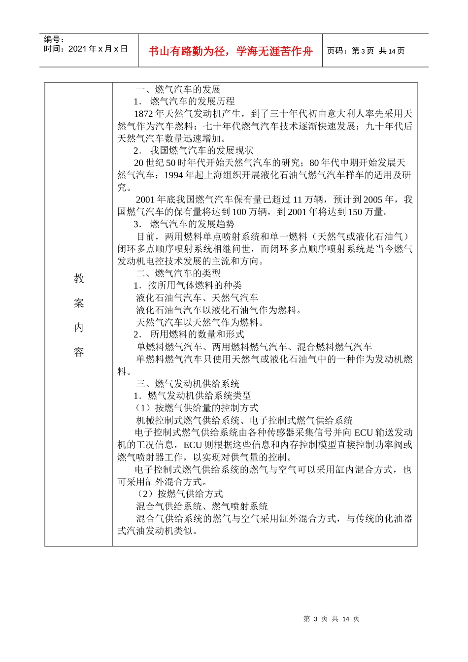 燃气发动机电控技术简介_第3页