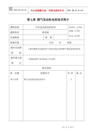 燃气发动机电控技术简介