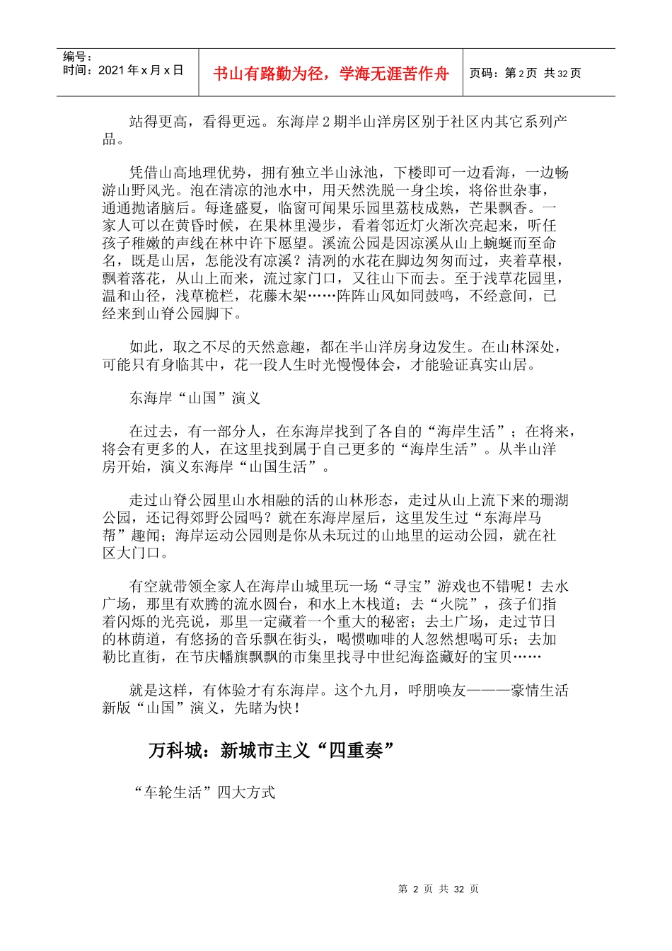 某地产东海岸：山上的海岸生活9月23日_第2页