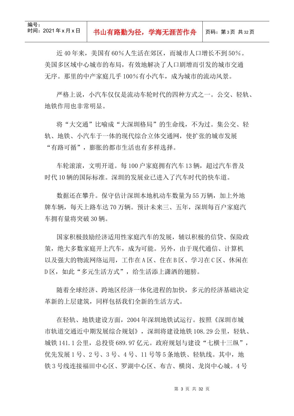 某地产东海岸：山上的海岸生活9月23日_第3页