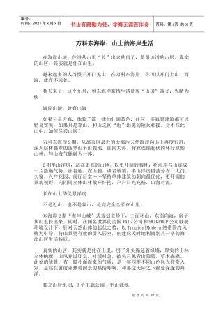 某地产东海岸：山上的海岸生活9月23日