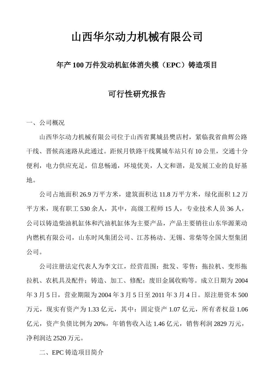 某机械有限公司铸造项目可行性报告_第1页