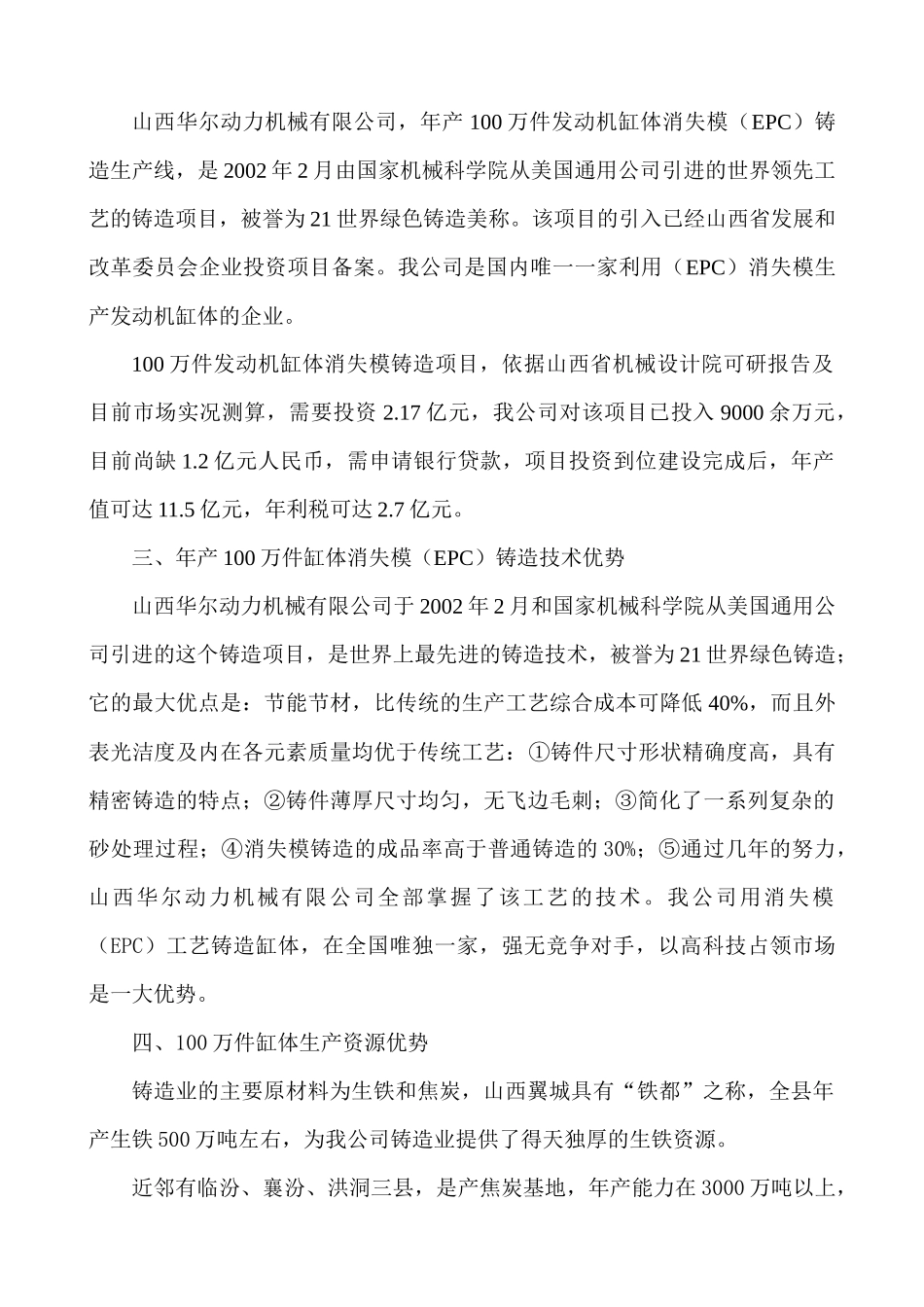 某机械有限公司铸造项目可行性报告_第2页