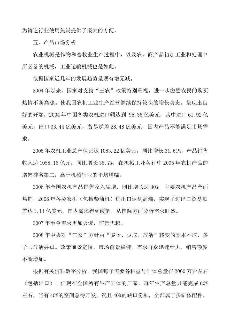 某机械有限公司铸造项目可行性报告_第3页