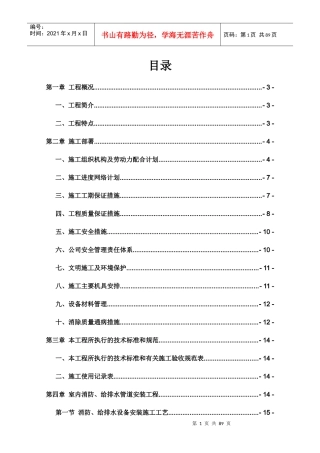 消防、暖通安装工程施工组织设计方案
