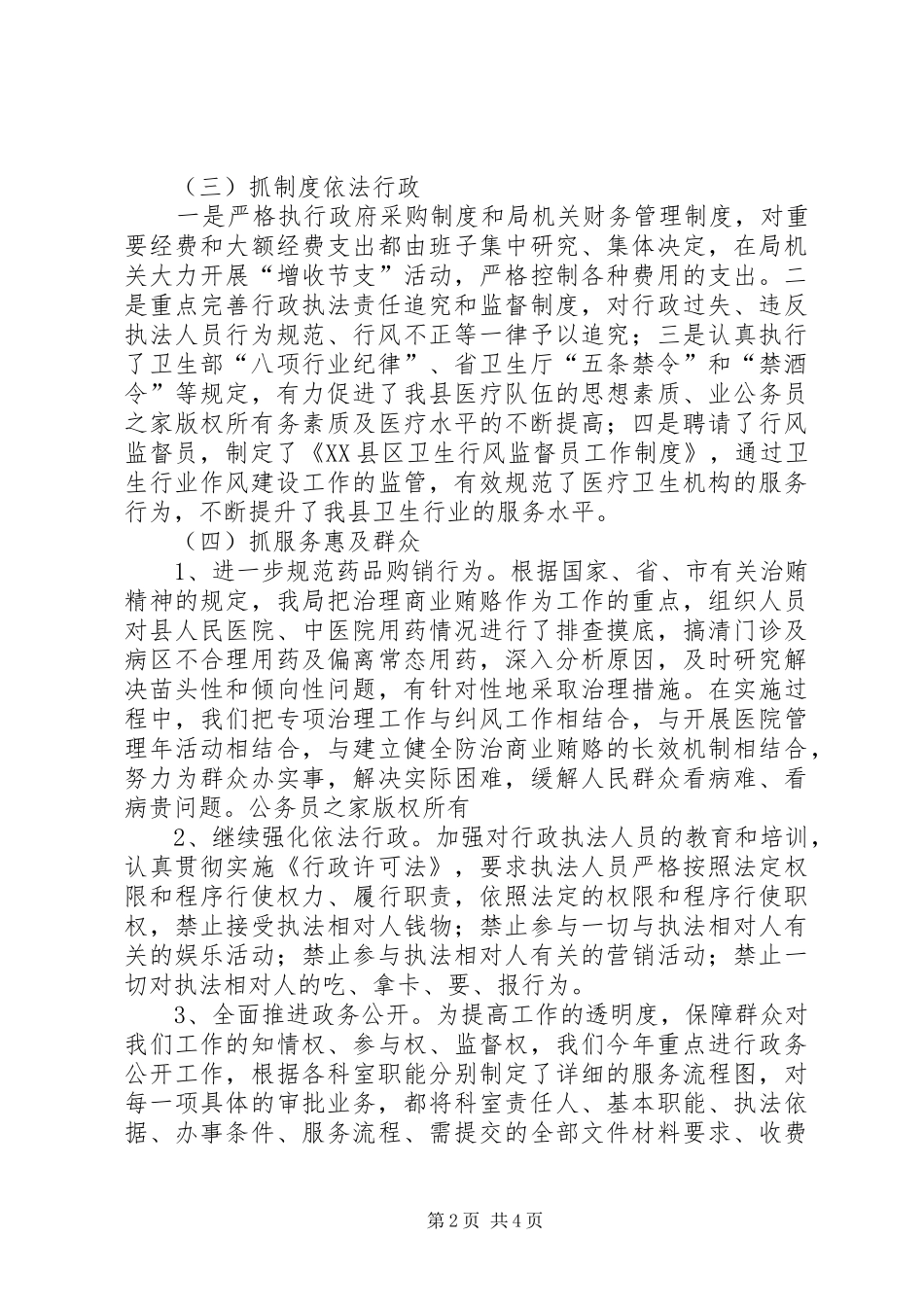 县卫生局年民主评议政风行风总结_第2页