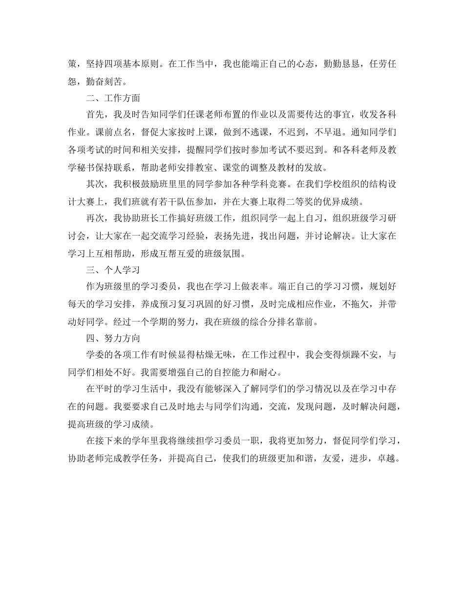 大学学习委员年度工作总结 _第2页