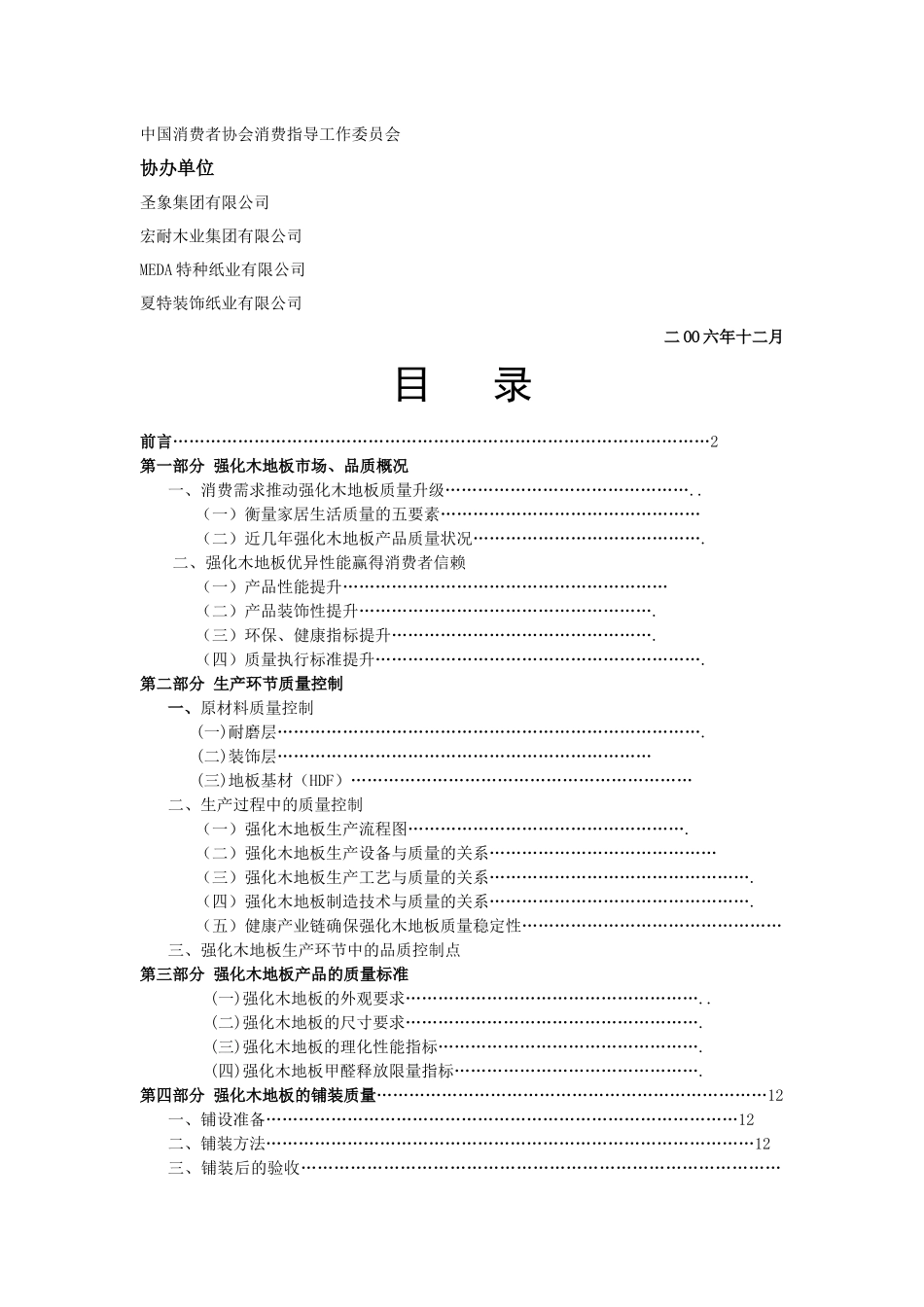 中国强化木地板质量白皮书_第2页