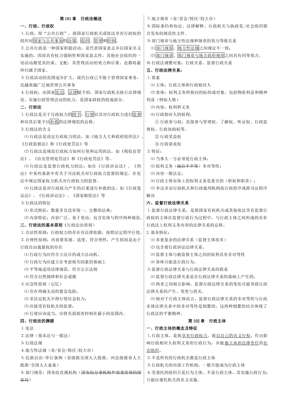 注税-考试-课件-行政法要点-08年_第1页