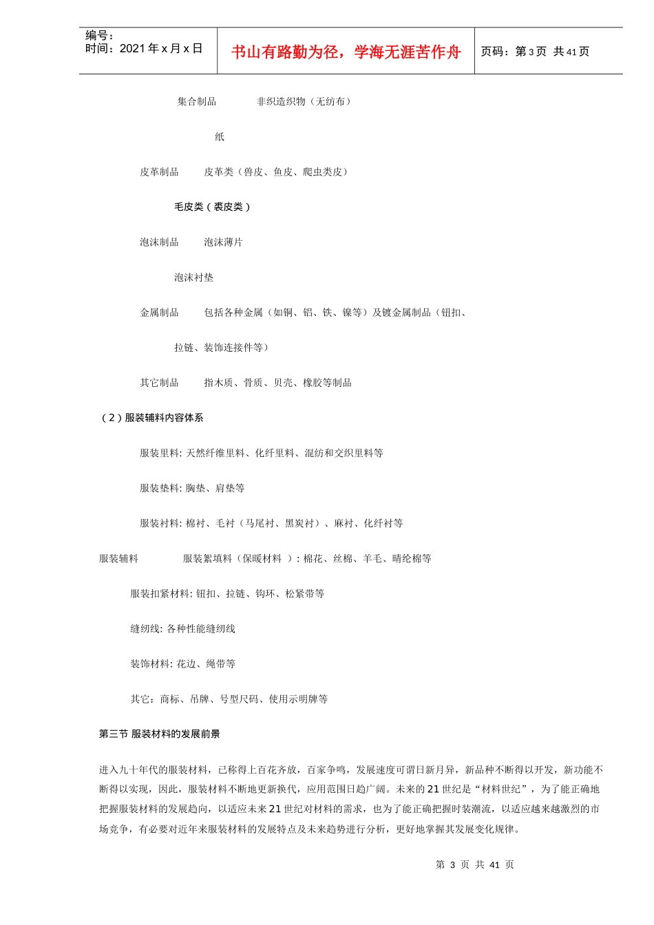 服装材料教程(DOC39)(1)_第3页