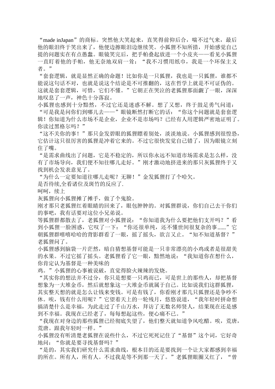 中国寓言式平民经济学范文_第2页