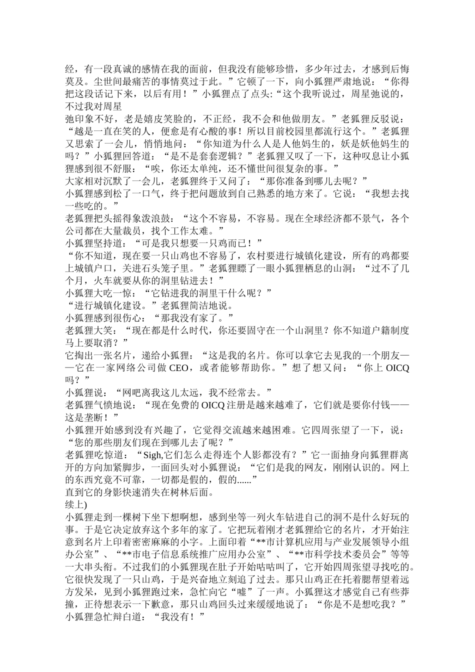 中国寓言式平民经济学范文_第3页