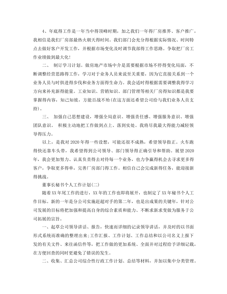 董事长秘书个人工作计划 _第2页