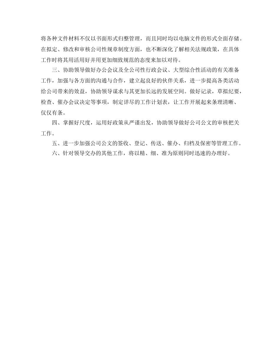 董事长秘书个人工作计划 _第3页