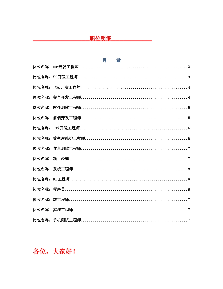 职位明细文档(有效期2014-4-9至2014-4-30)_第1页