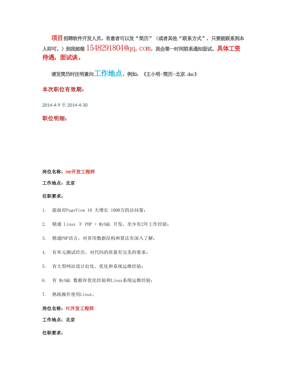 职位明细文档(有效期2014-4-9至2014-4-30)_第2页