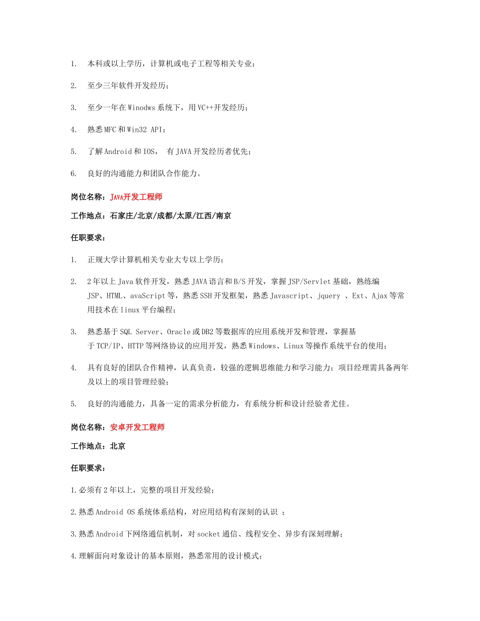 职位明细文档(有效期2014-4-9至2014-4-30)_第3页