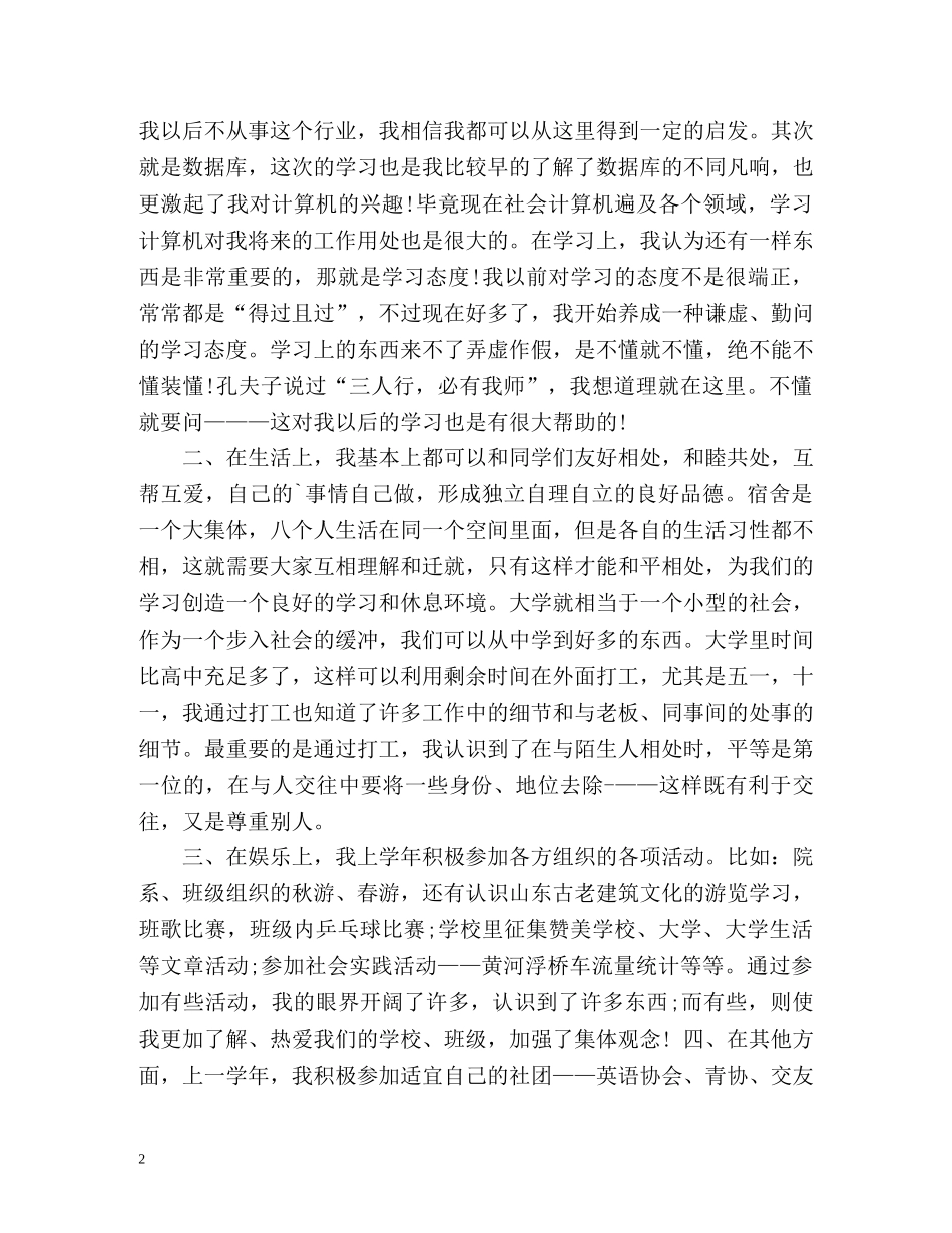 大一学年个人自我总结2 _第2页