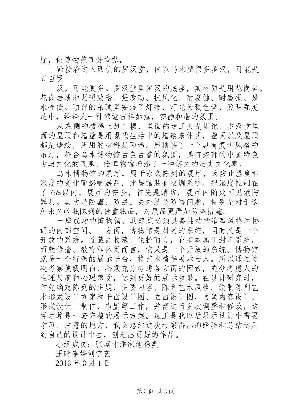 乐山乌木博物馆考察报告_第3页