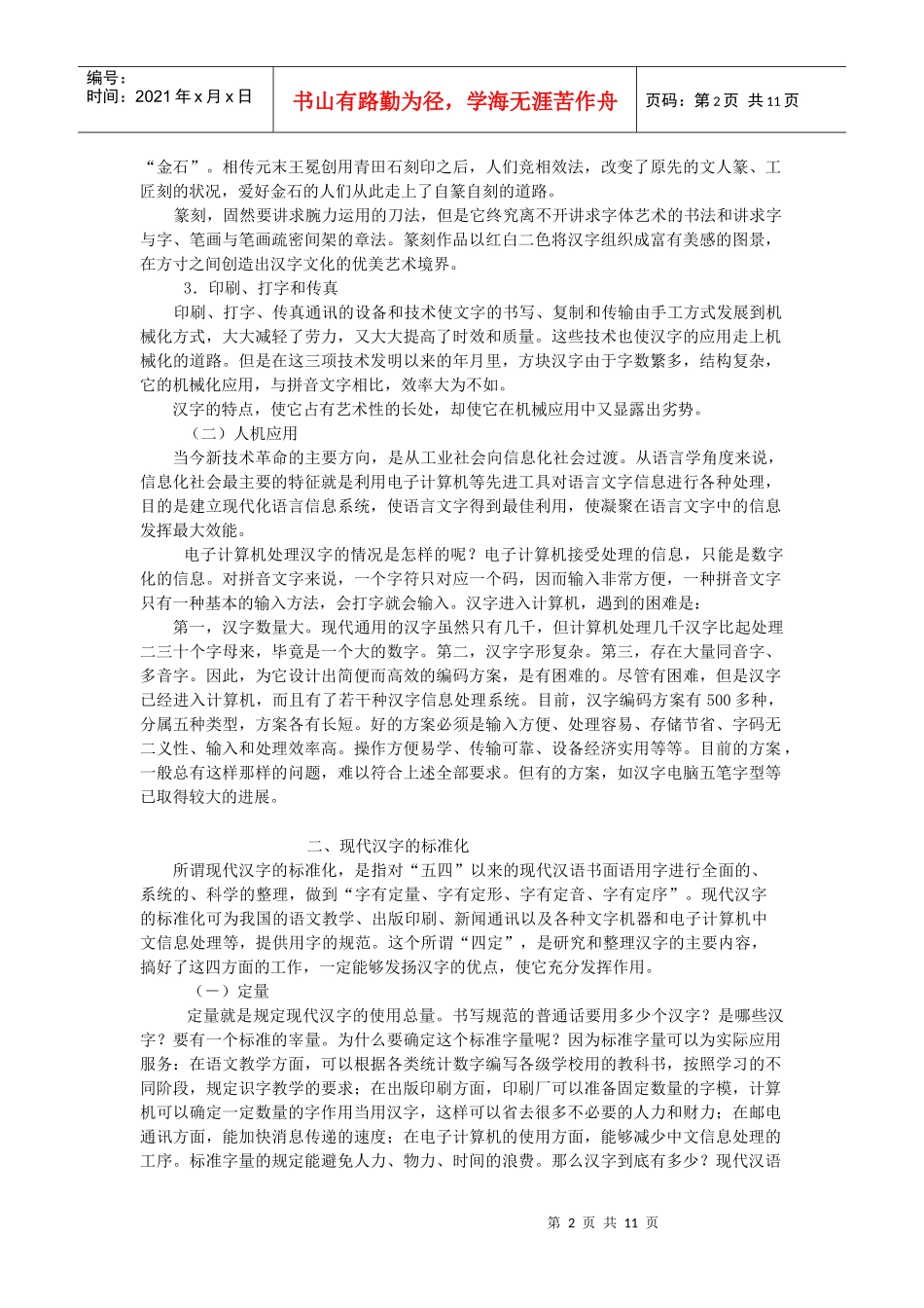 现代汉字的应用和整理_第2页