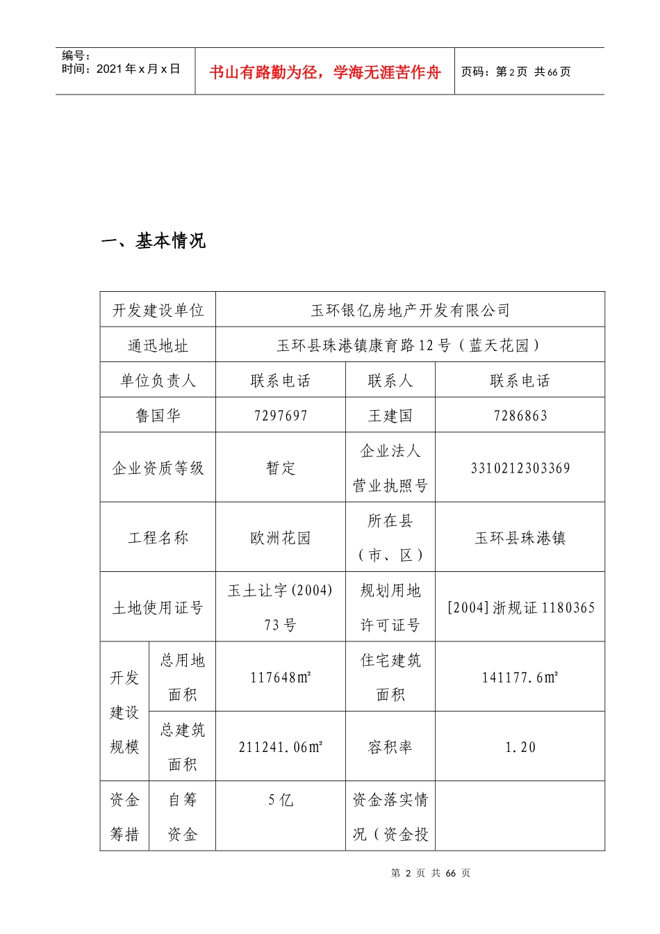 某小区物业申报表_第3页