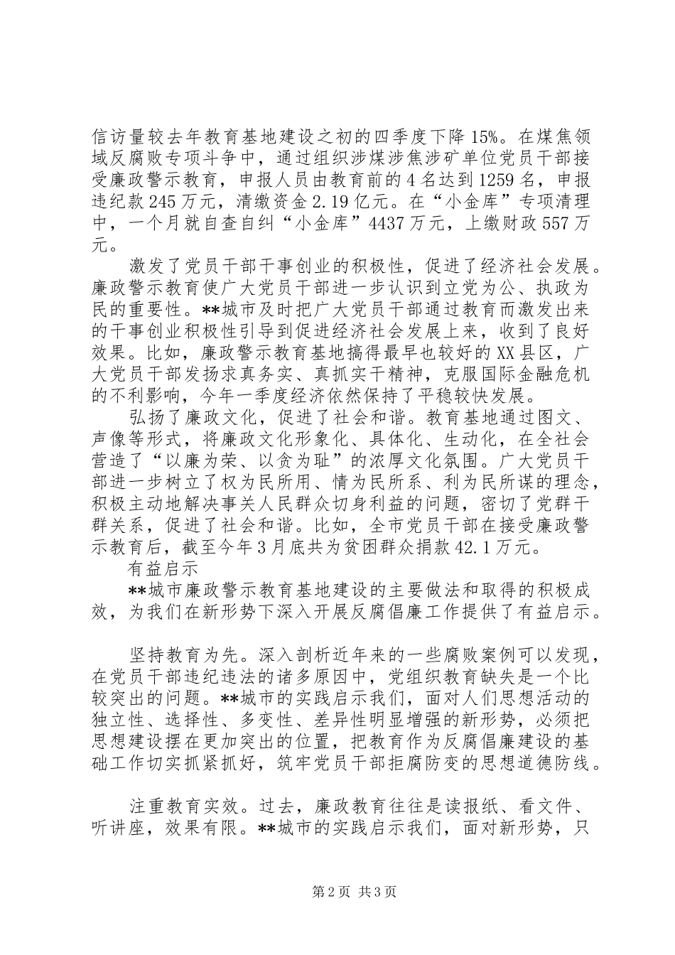 廉政警示教育基地建设调研报告_第2页