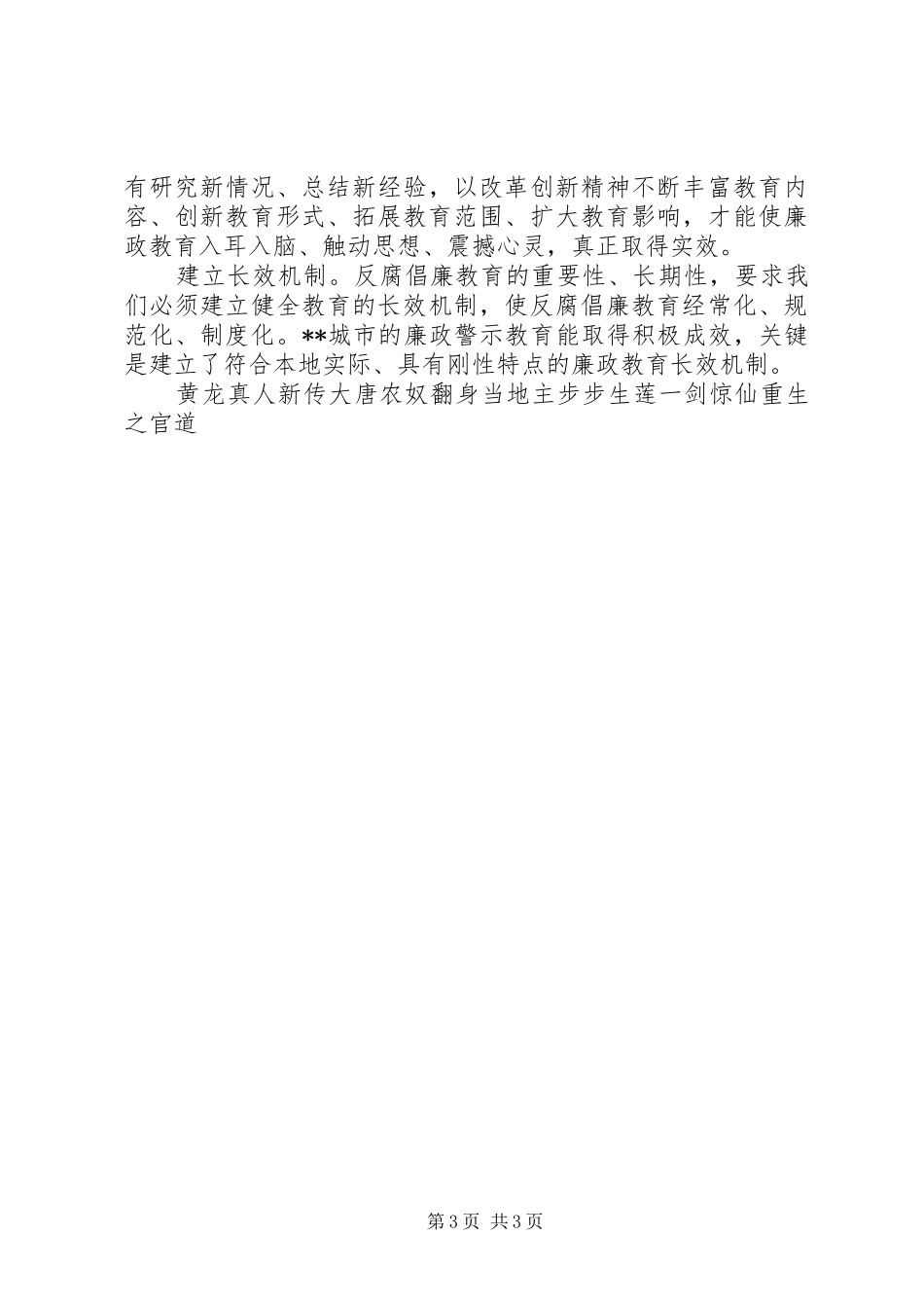 廉政警示教育基地建设调研报告_第3页