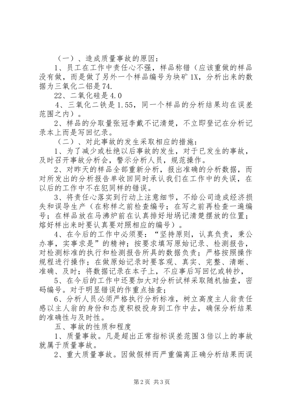 楼梯质量事故报告[样例5]_第2页